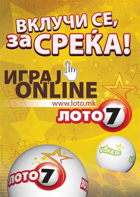 lotto mk|Државна лотарија .